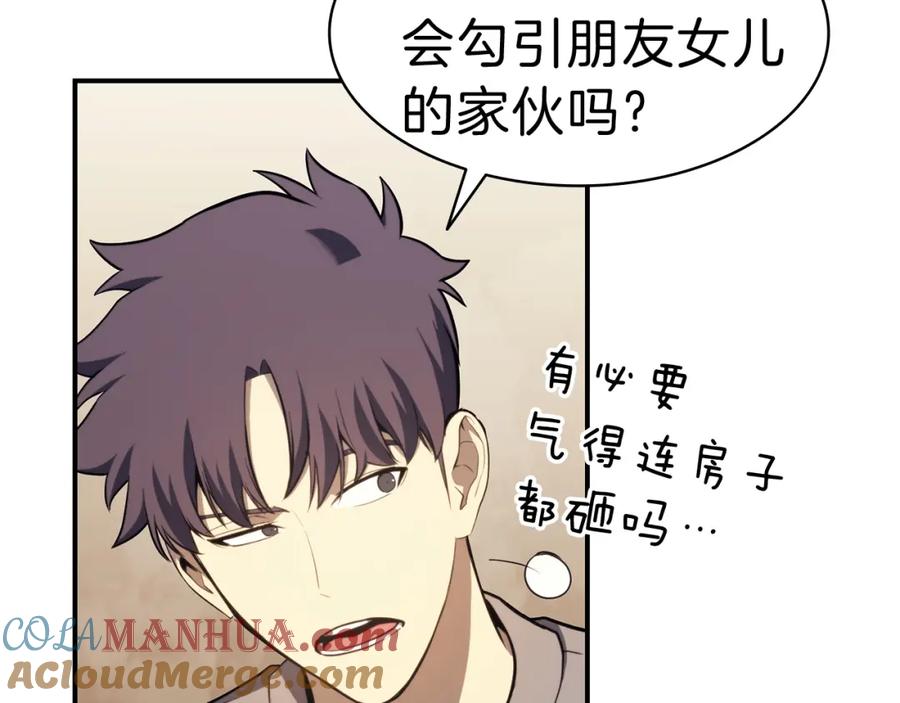 《灾难级英雄归来》第35话 天之桥 第241页