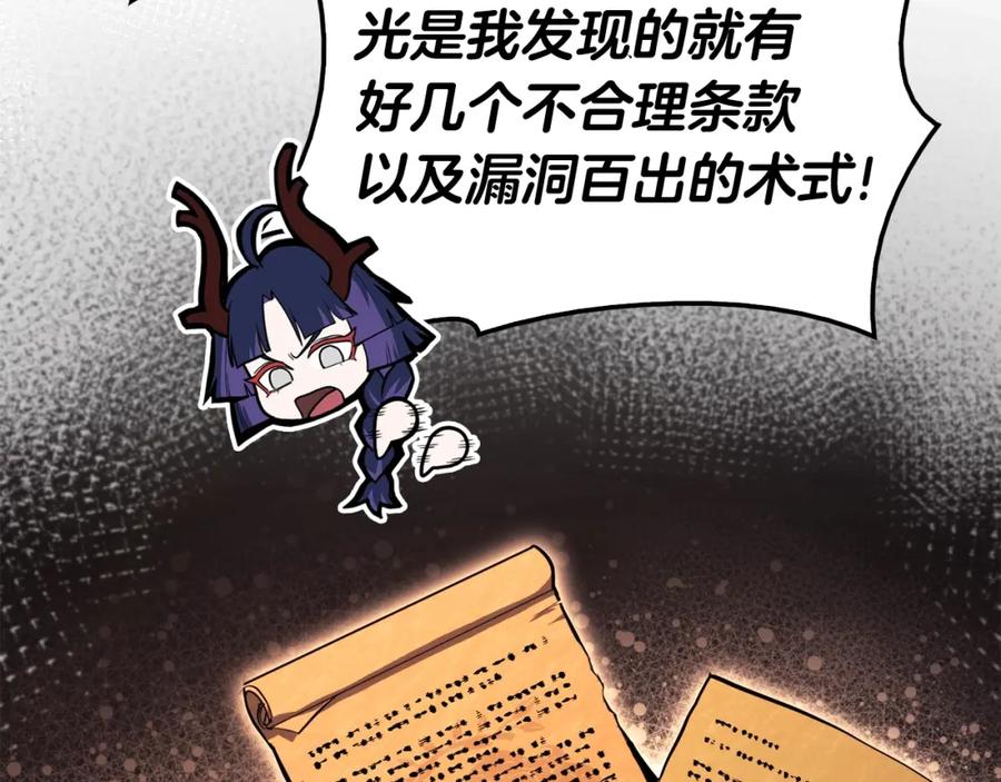 《灾难级英雄归来》第35话 天之桥 第6页