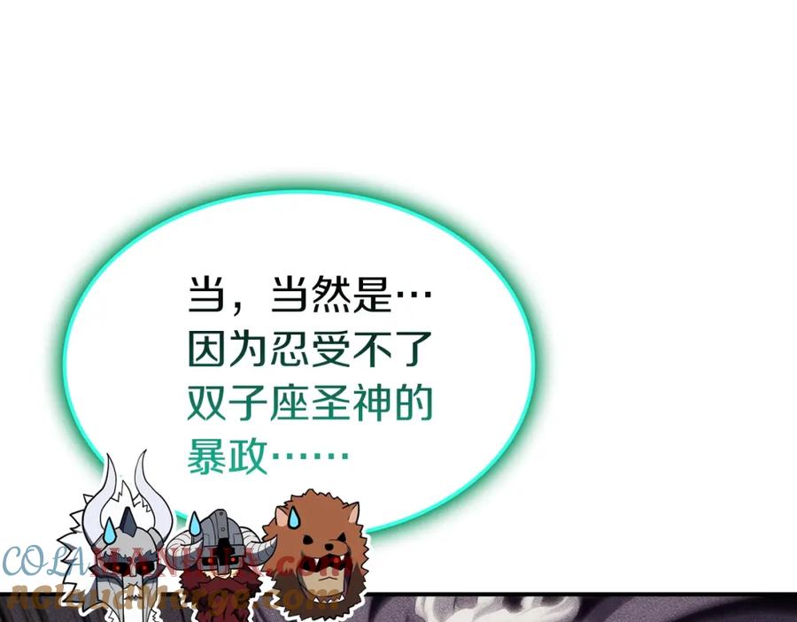 《灾难级英雄归来》第35话 天之桥 第53页