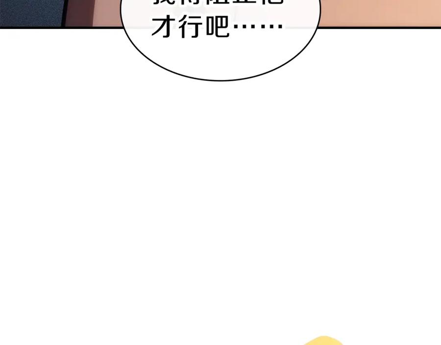 《灾难级英雄归来》第35话 天之桥 第214页