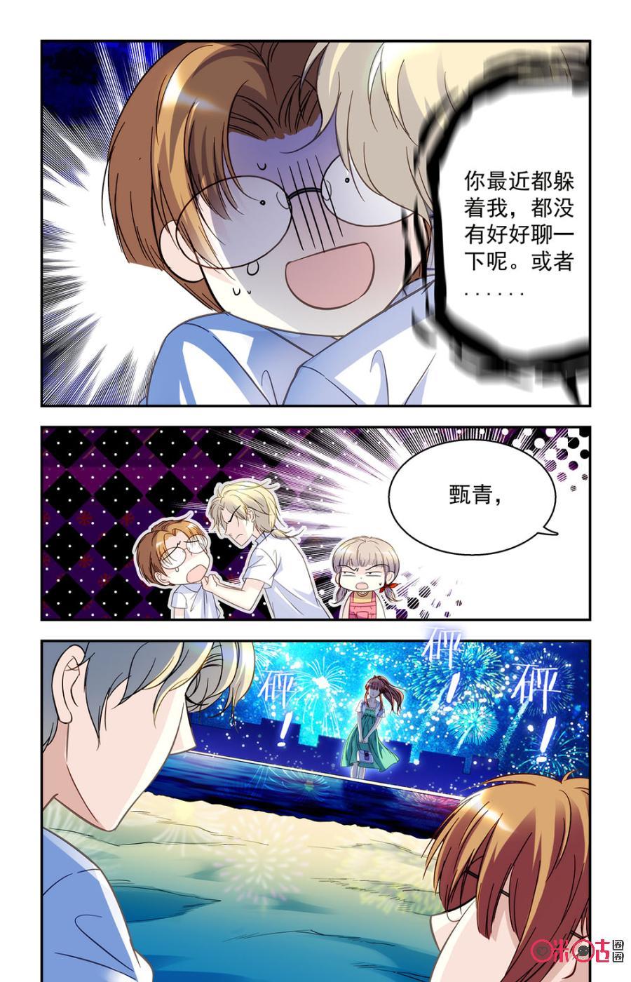 《青柠之夏》第37话 第2页