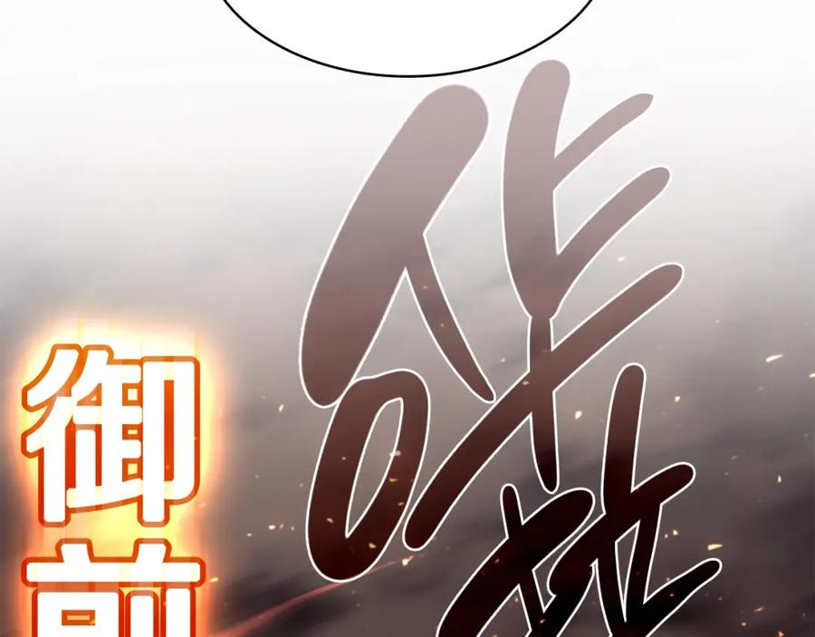 《灾难级英雄归来》第35话 天之桥 第196页