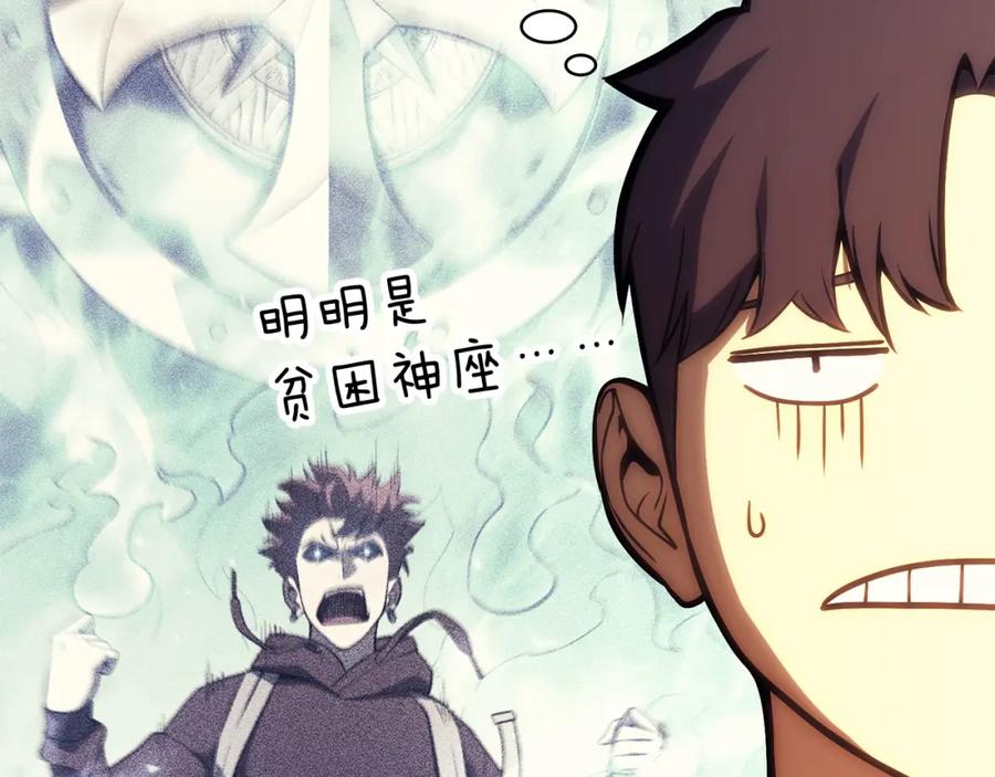 《灾难级英雄归来》第35话 天之桥 第212页