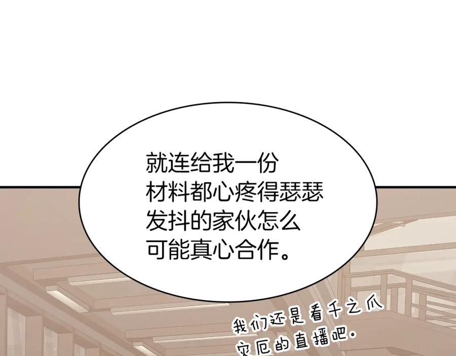 《灾难级英雄归来》第36话 千之爪 第127页