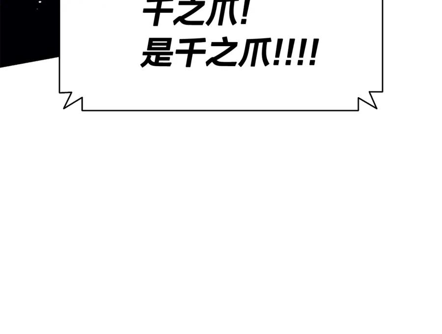《灾难级英雄归来》第36话 千之爪 第218页