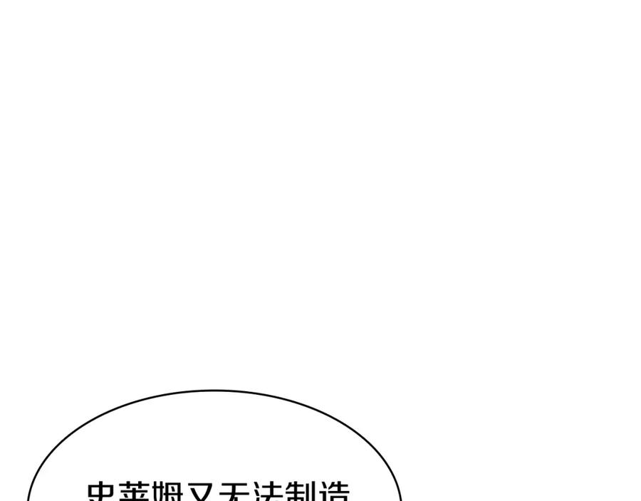 《灾难级英雄归来》第36话 千之爪 第71页