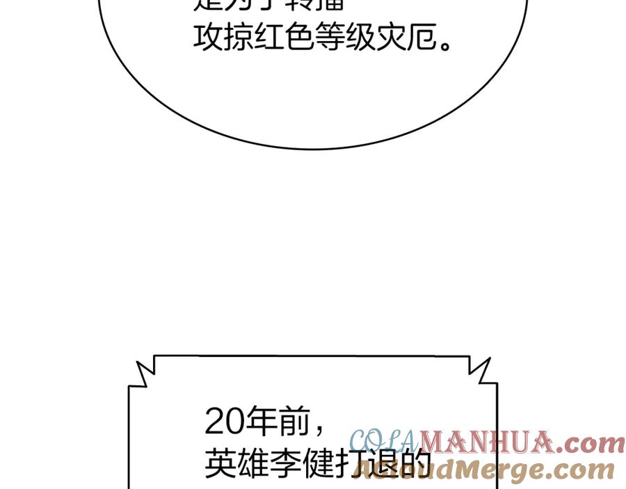 《灾难级英雄归来》第36话 千之爪 第145页