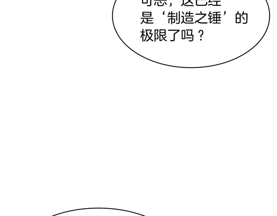 《灾难级英雄归来》第36话 千之爪 第67页