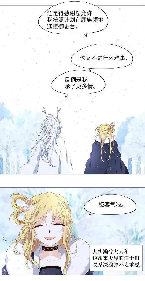 《天地海：我成为了神界的实习生》381 我只需要旁观 第38页
