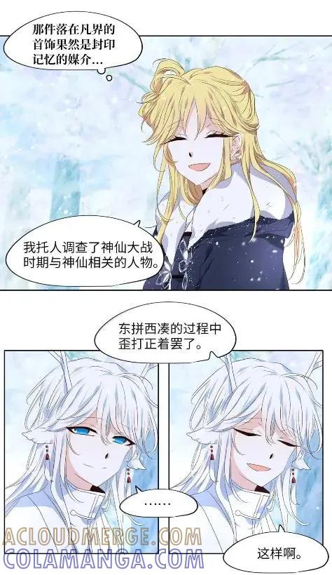 《天地海：我成为了神界的实习生》381 我只需要旁观 第37页