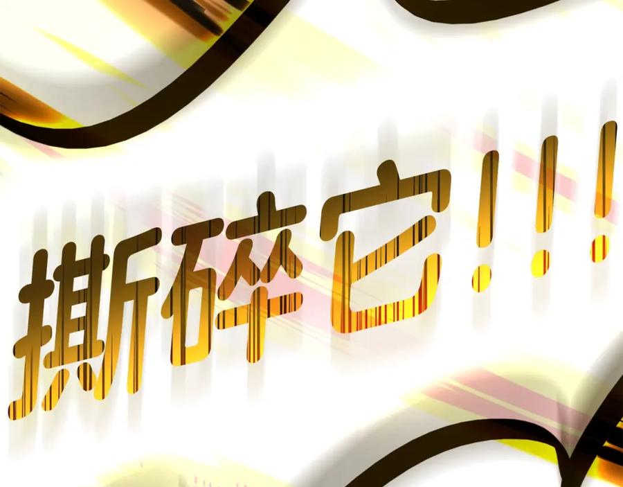 《灾难级英雄归来》第一季最终话 一击 第154页