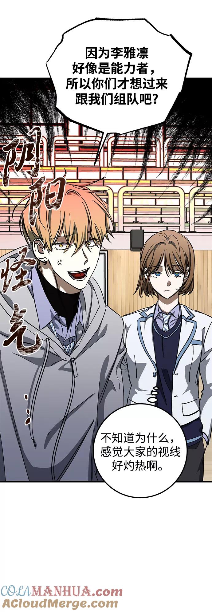 《残影之夜》第39话 第28页