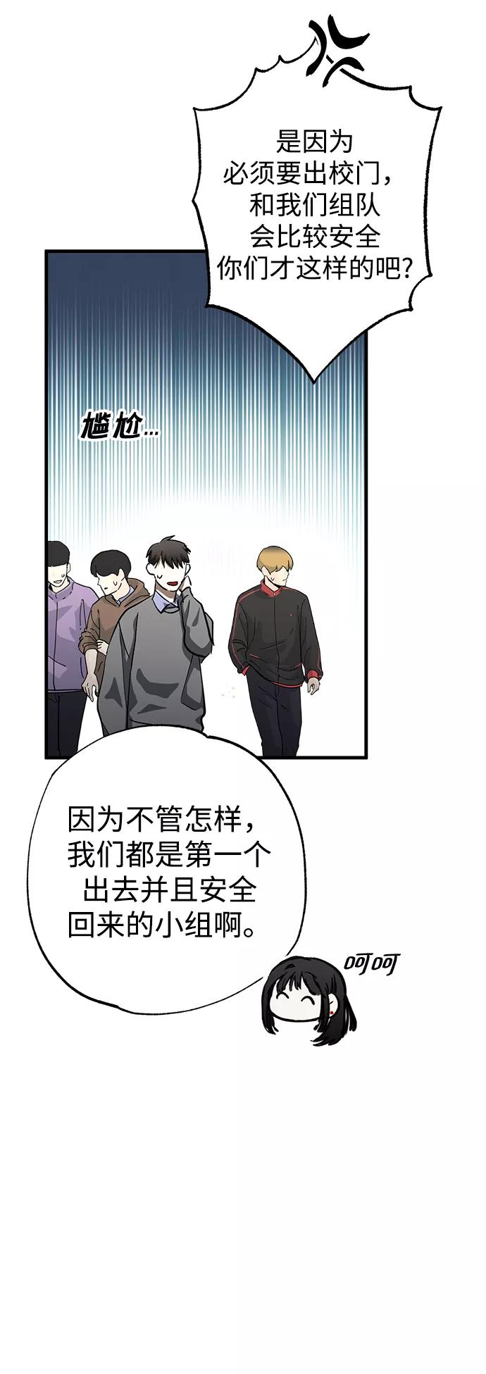 《残影之夜》第39话 第30页