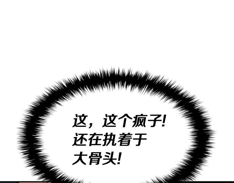 《灾难级英雄归来》第一季最终话 一击 第20页