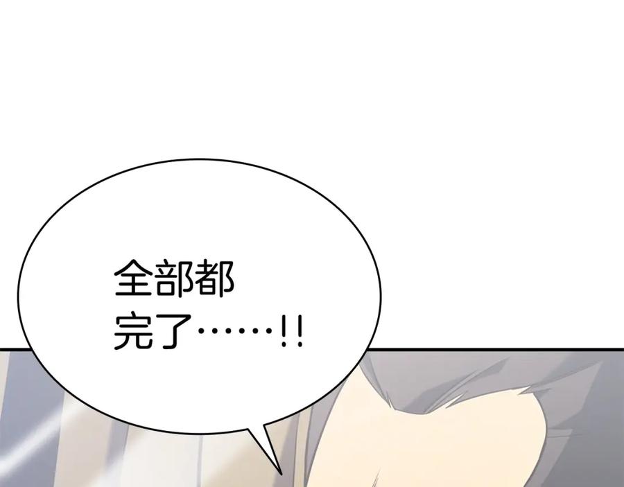 《灾难级英雄归来》第2话 蛇夫座 第431页
