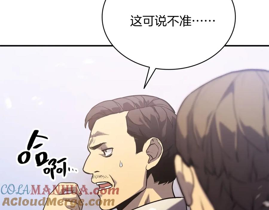 《灾难级英雄归来》第2话 蛇夫座 第377页