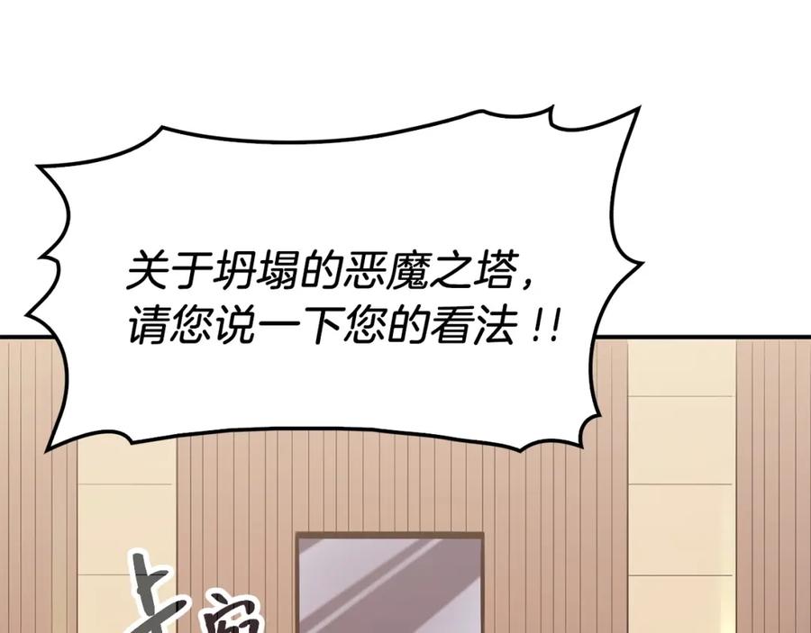 《灾难级英雄归来》第2话 蛇夫座 第386页