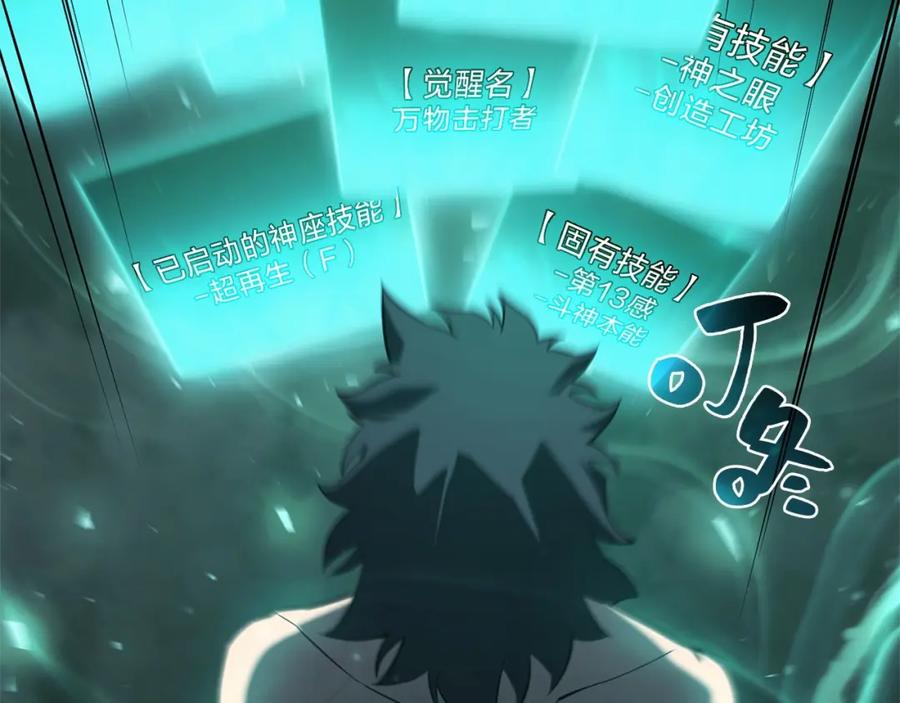 《灾难级英雄归来》第2话 蛇夫座 第328页