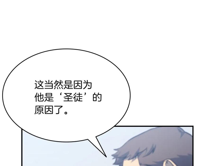 《灾难级英雄归来》第2话 蛇夫座 第199页