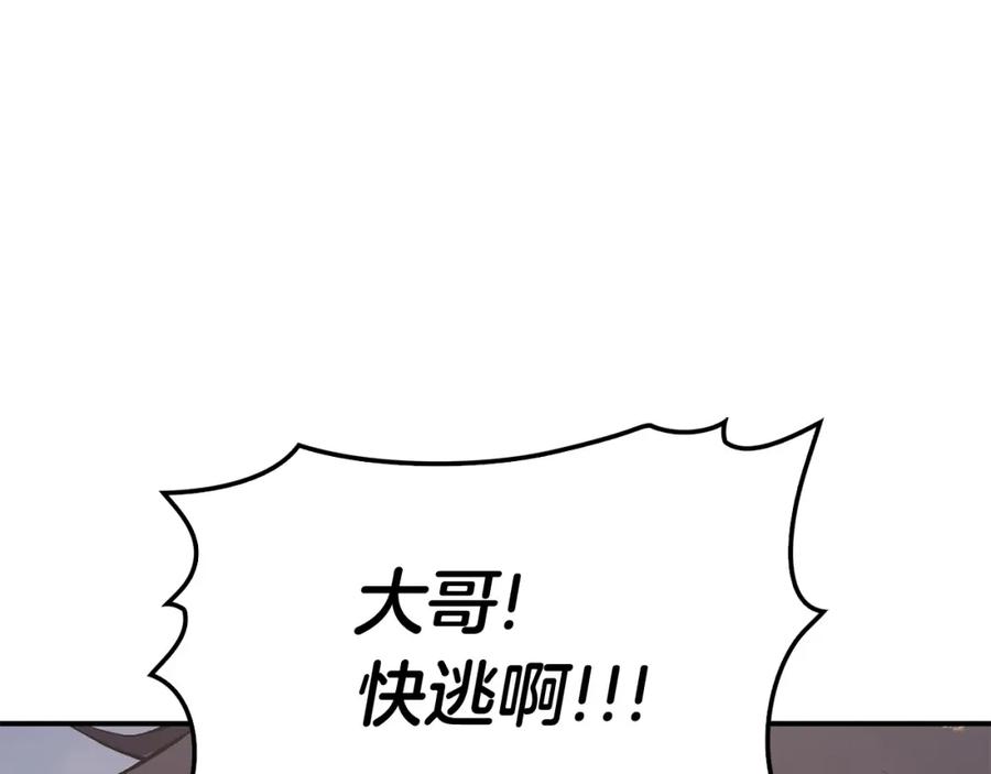《灾难级英雄归来》第2话 蛇夫座 第63页