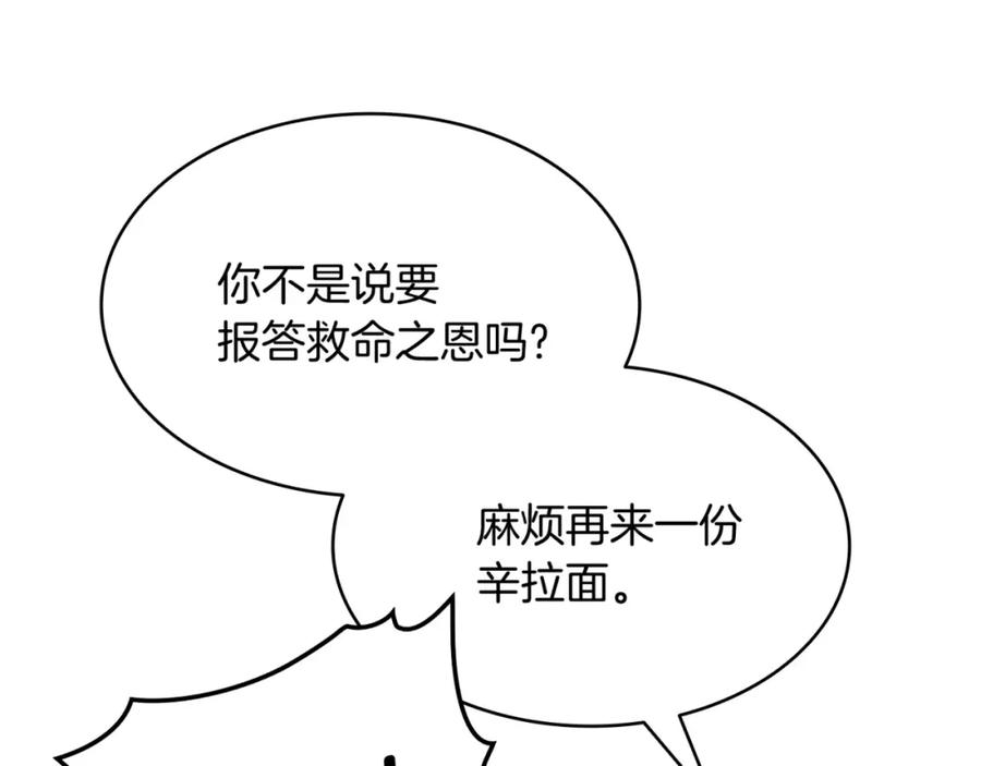《灾难级英雄归来》第2话 蛇夫座 第186页