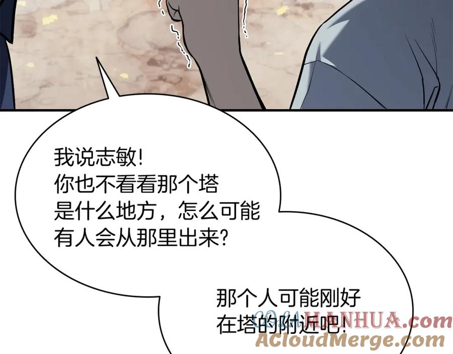 《灾难级英雄归来》第2话 蛇夫座 第49页