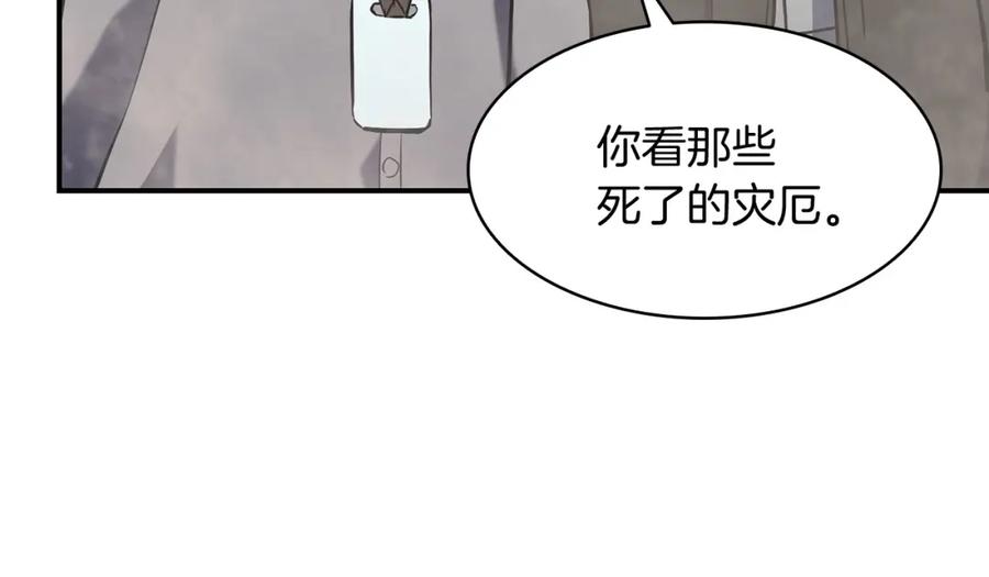 《灾难级英雄归来》第2话 蛇夫座 第368页