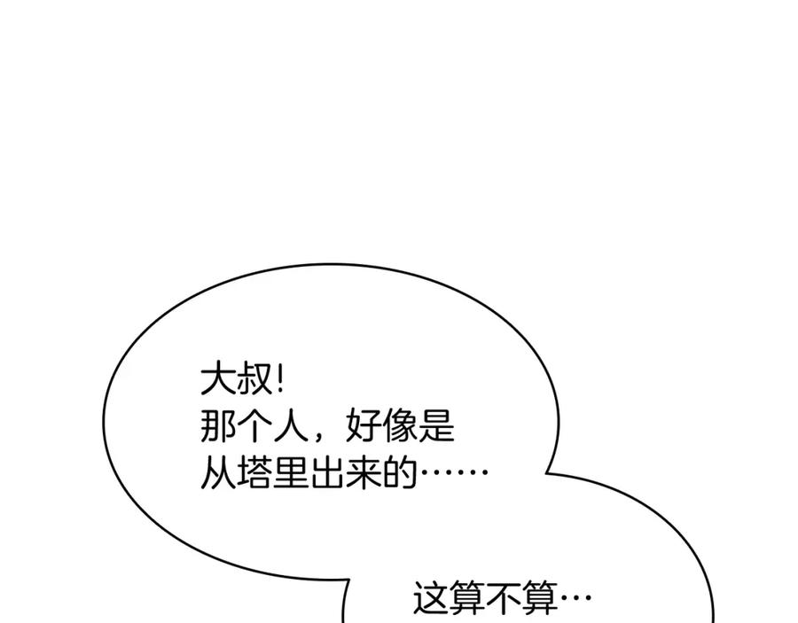 《灾难级英雄归来》第2话 蛇夫座 第47页