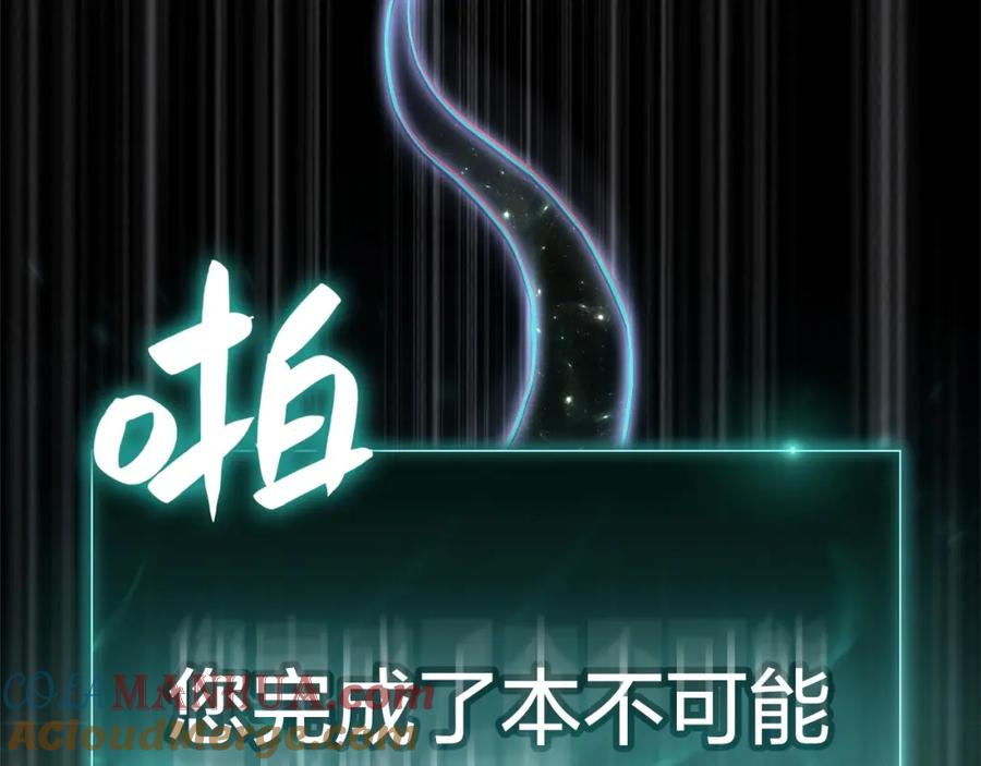 《灾难级英雄归来》第2话 蛇夫座 第245页