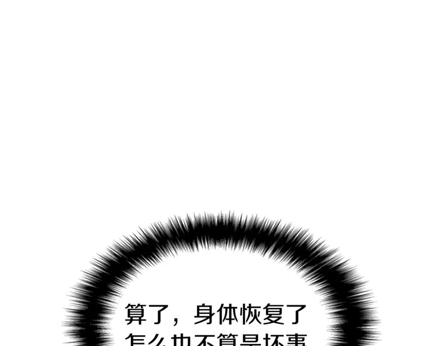 《灾难级英雄归来》第2话 蛇夫座 第344页