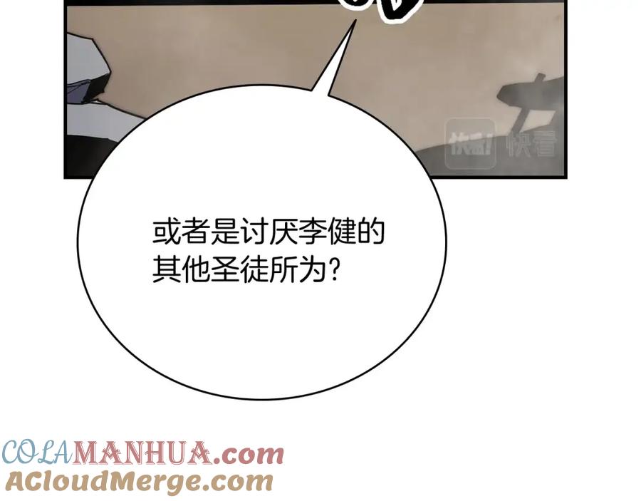 《灾难级英雄归来》第2话 蛇夫座 第365页
