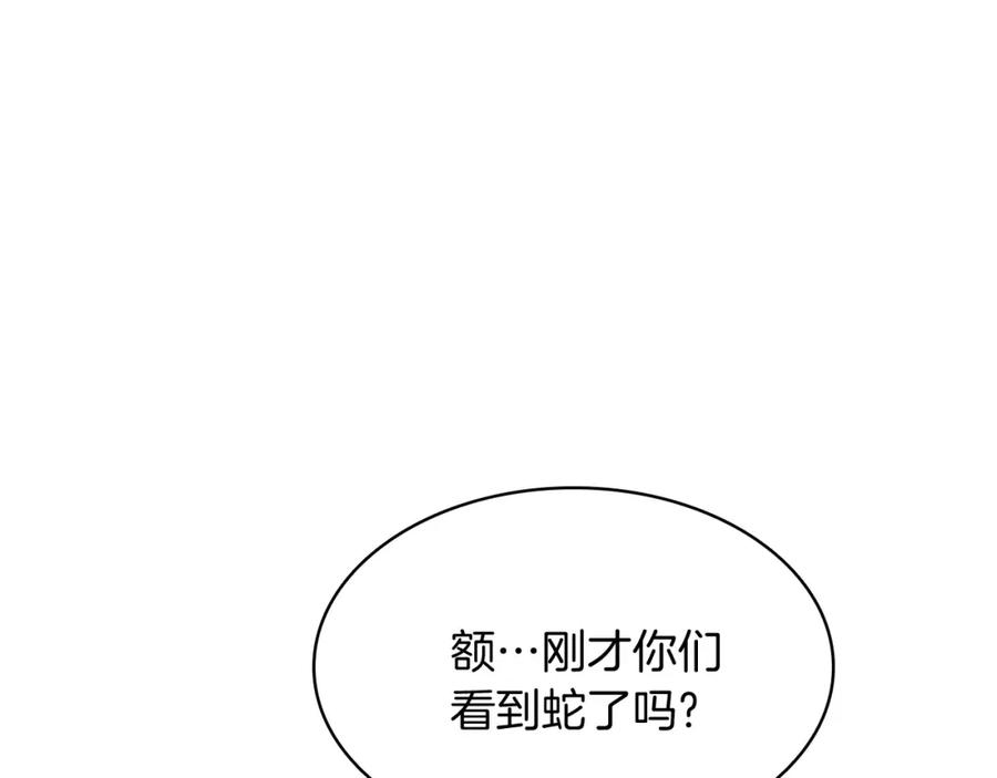 《灾难级英雄归来》第2话 蛇夫座 第310页