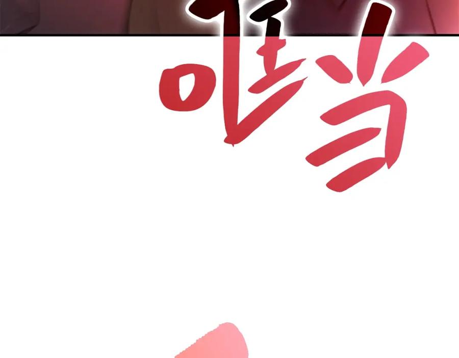 《灾难级英雄归来》第2话 蛇夫座 第78页
