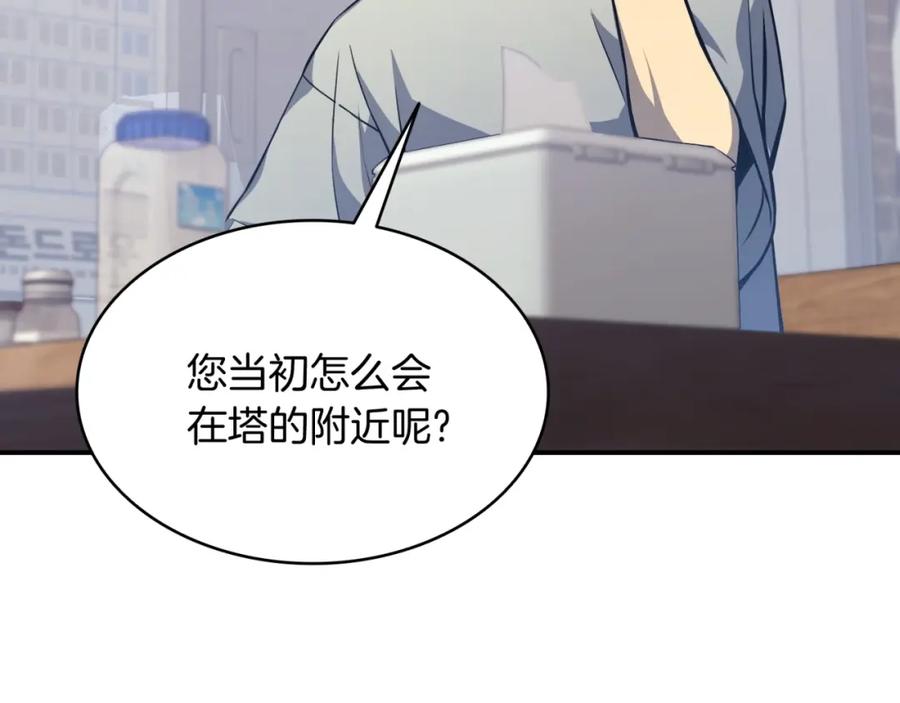 《灾难级英雄归来》第2话 蛇夫座 第191页