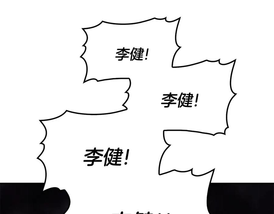 《灾难级英雄归来》第2话 蛇夫座 第404页