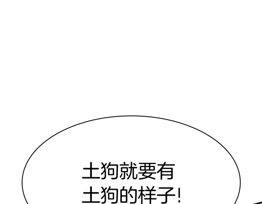 《灾难级英雄归来》第2话 蛇夫座 第118页