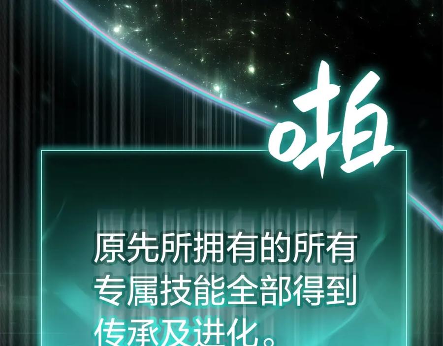 《灾难级英雄归来》第2话 蛇夫座 第250页