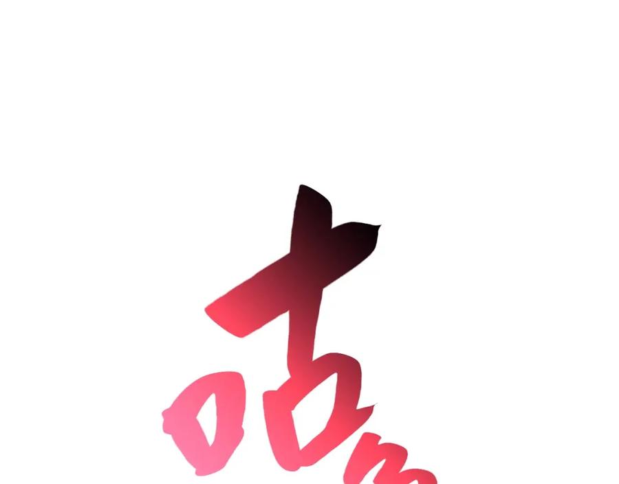 《灾难级英雄归来》第2话 蛇夫座 第66页