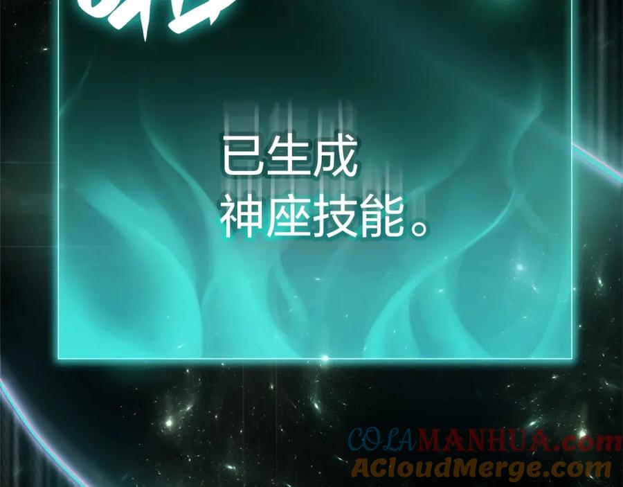 《灾难级英雄归来》第2话 蛇夫座 第249页