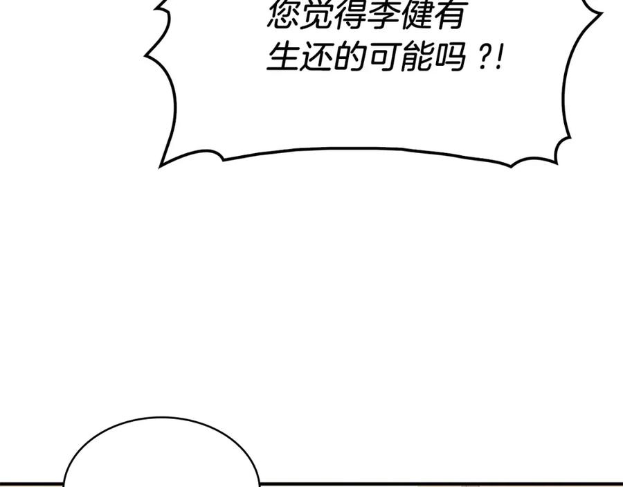 《灾难级英雄归来》第2话 蛇夫座 第388页