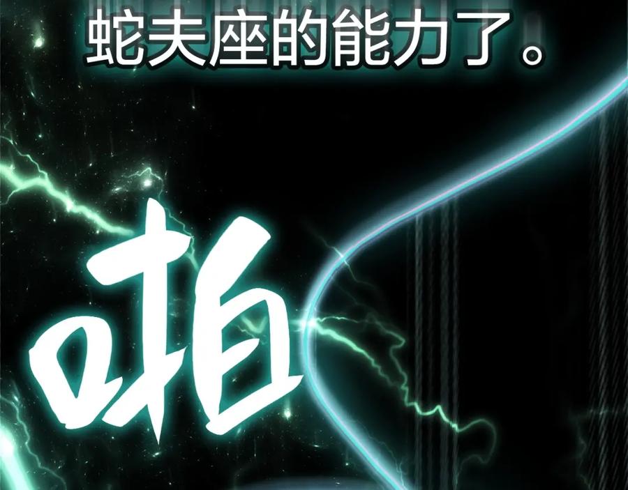 《灾难级英雄归来》第2话 蛇夫座 第252页