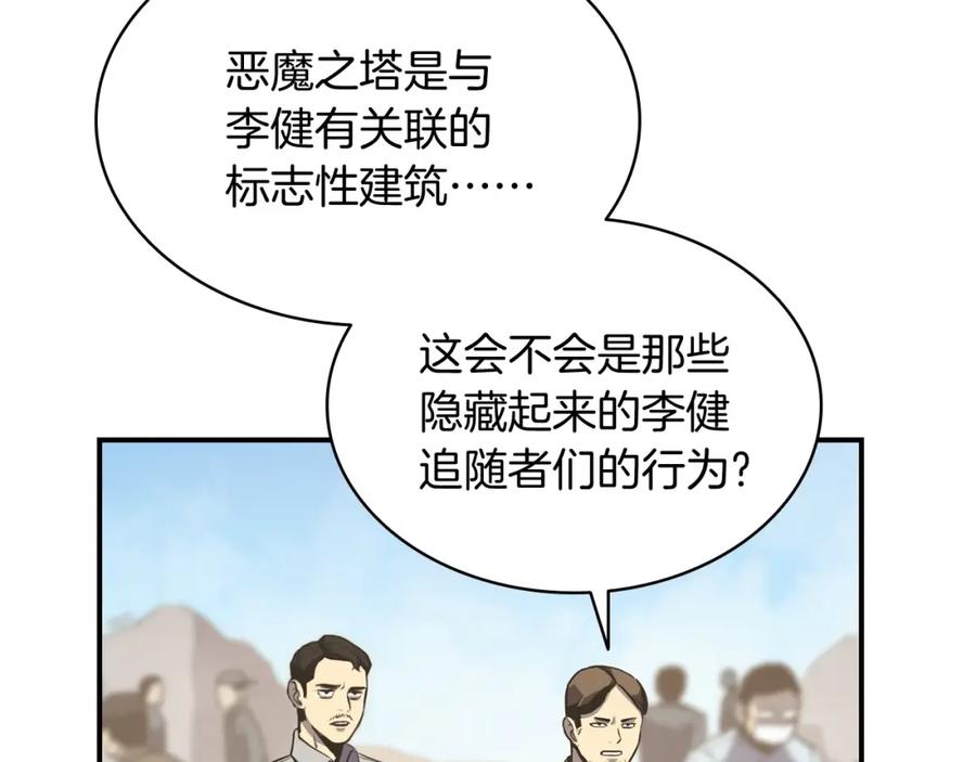 《灾难级英雄归来》第2话 蛇夫座 第363页
