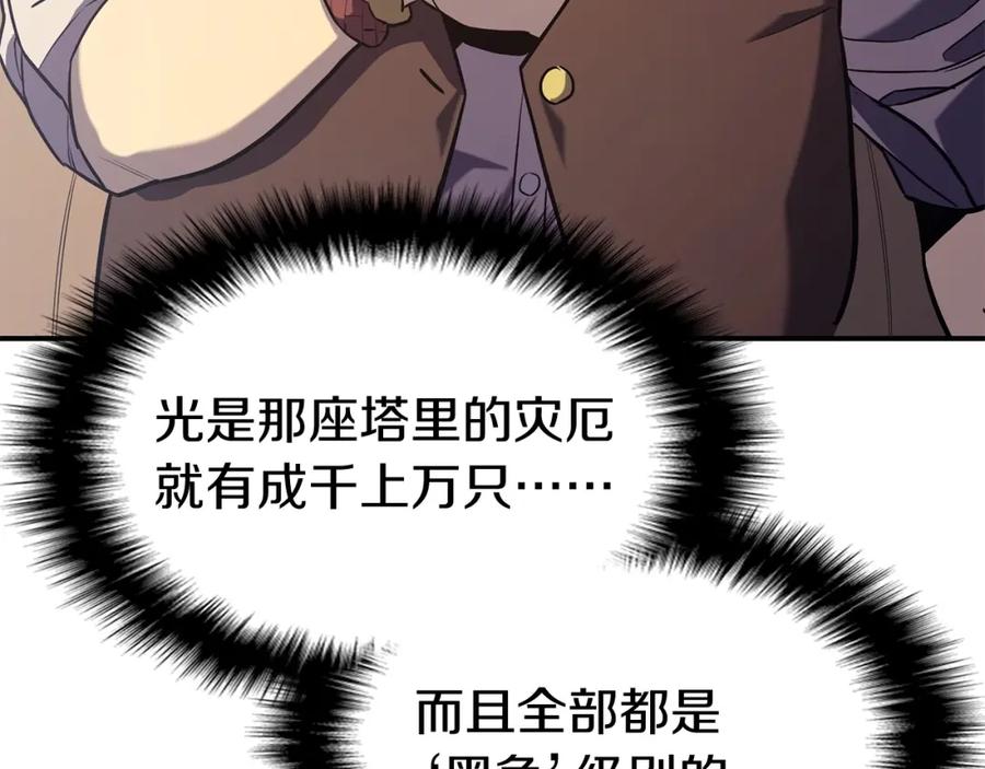 《灾难级英雄归来》第2话 蛇夫座 第416页