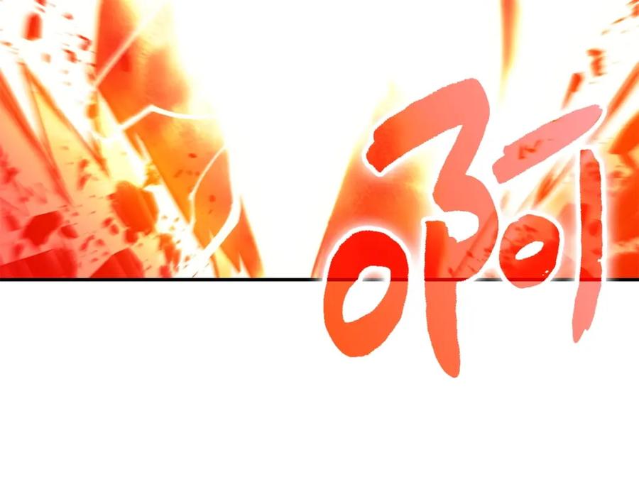 《灾难级英雄归来》第2话 蛇夫座 第83页