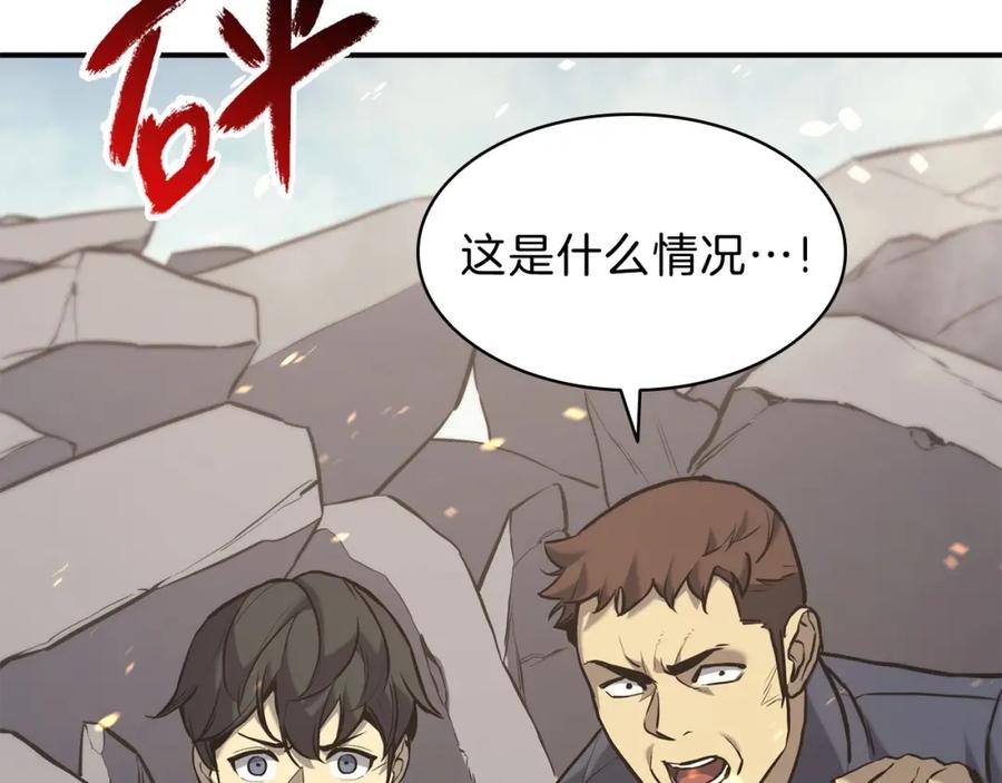 《灾难级英雄归来》第2话 蛇夫座 第6页