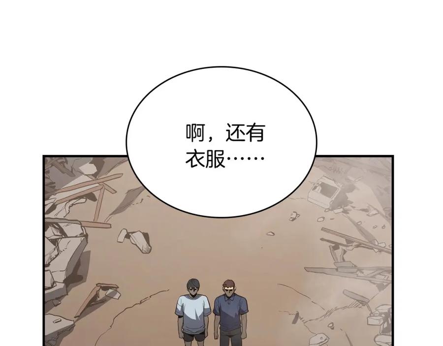 《灾难级英雄归来》第2话 蛇夫座 第167页