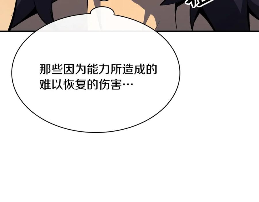 《灾难级英雄归来》第2话 蛇夫座 第226页