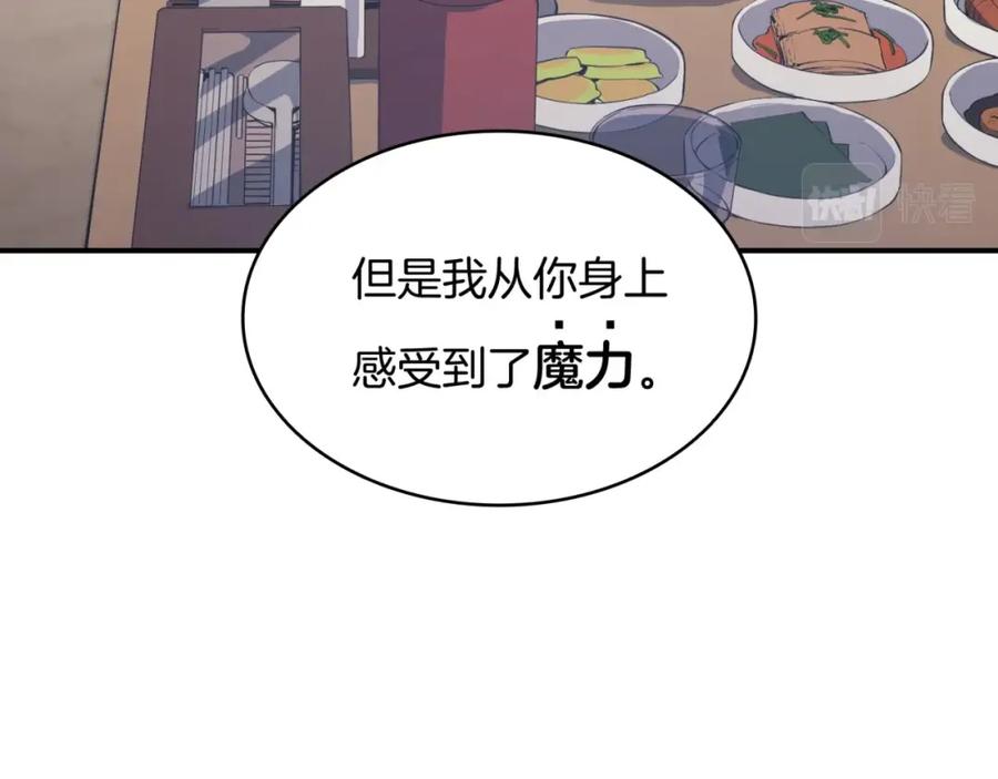 《灾难级英雄归来》第2话 蛇夫座 第198页