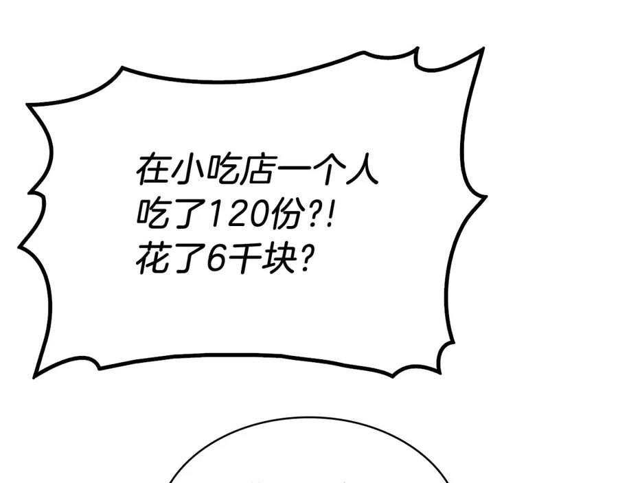 《灾难级英雄归来》第2话 蛇夫座 第182页