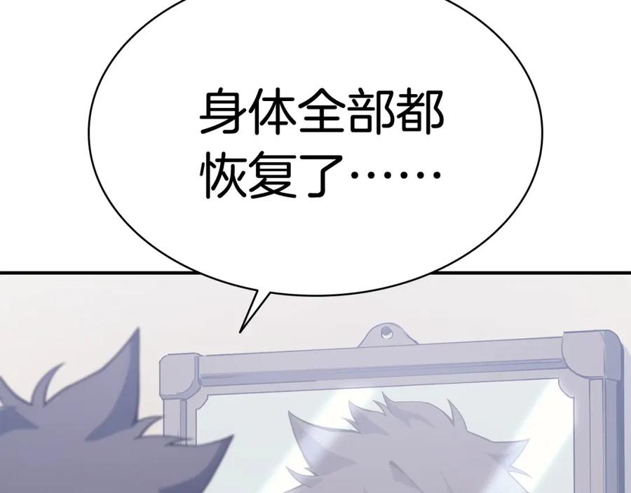 《灾难级英雄归来》第2话 蛇夫座 第219页